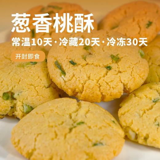 【酮友食品】菲糖世家控糖生酮葱香生酮饼干软桃酥碳低点心曲奇零食主食 商品图2