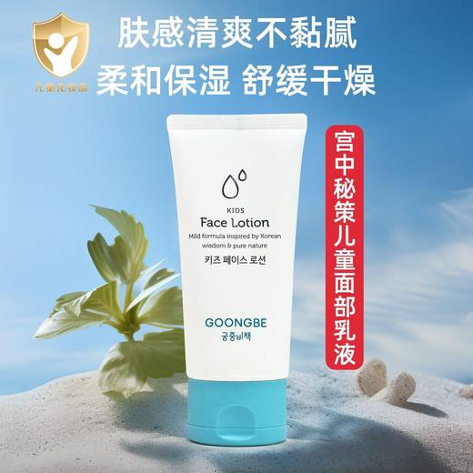 韩国宫中秘策儿童面部乳液Goongbe婴幼儿童护肤润肤面部润肤乳80ml效期26年2月 商品图1