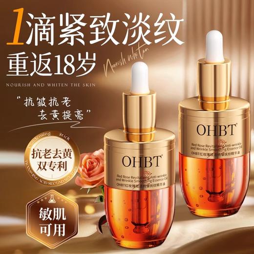 OHBT红玫瑰赋活抗皱抚纹精华油45ml 商品图3