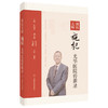 国医大师施杞光华医院传薪录 肖涟波 主编 适于中医骨伤专业及名医经验传承研究人员阅读 9787547868805 上海科学技术出版社 商品缩略图1