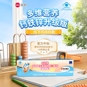 【超值2盒装共60支】哈药多种维生素矿物质口服液 1支同补维生素+钙铁锌 蜜桃味/苹果味