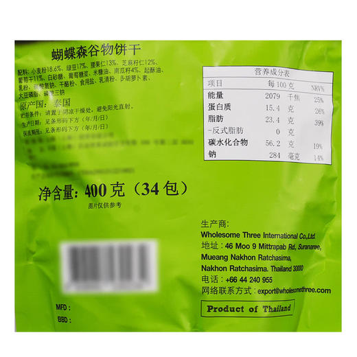 MM 山姆 WHOLESOME 泰国进口 蝴蝶森谷物饼干 400g 商品图5