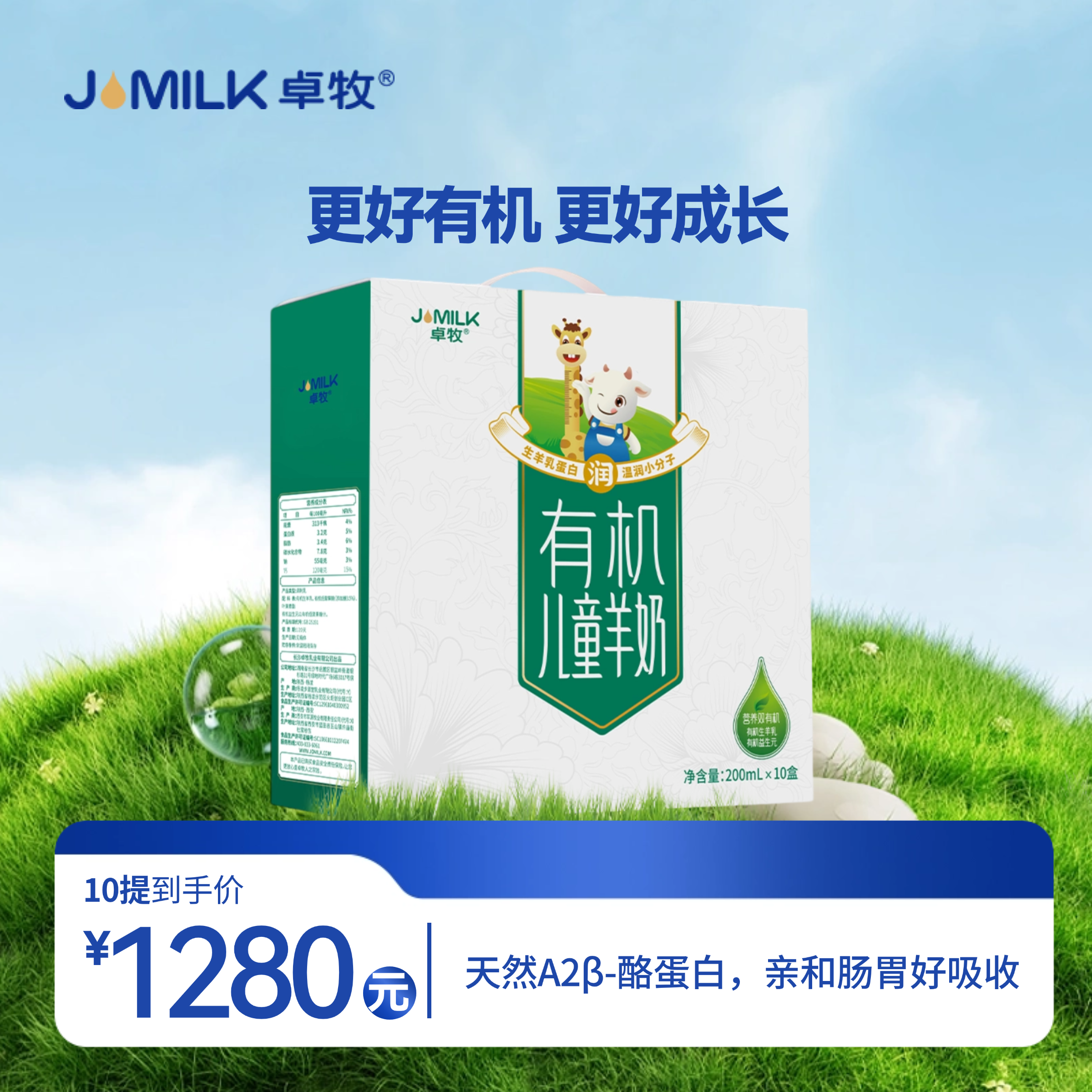 【有机儿童奶卡】卓牧有机儿童羊奶 200ml*10盒/提