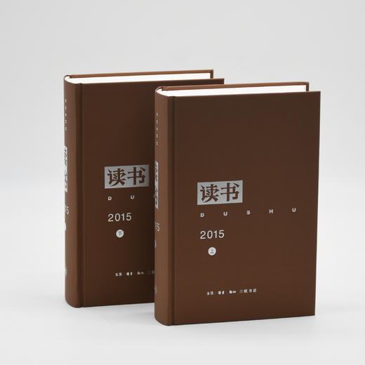 读书2015年合订本 商品图1