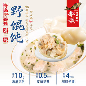 船歌鱼水饺青岛特色野馄饨组合1244g120只 儿童早餐抄手小云吞 紫菜虾皮混沌