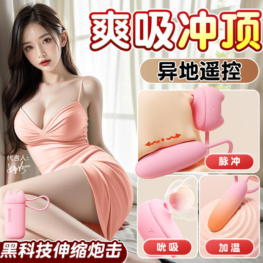 【女用器具】谜姬 喵里有甜情趣跳蛋震动脉冲小程序 商品图0