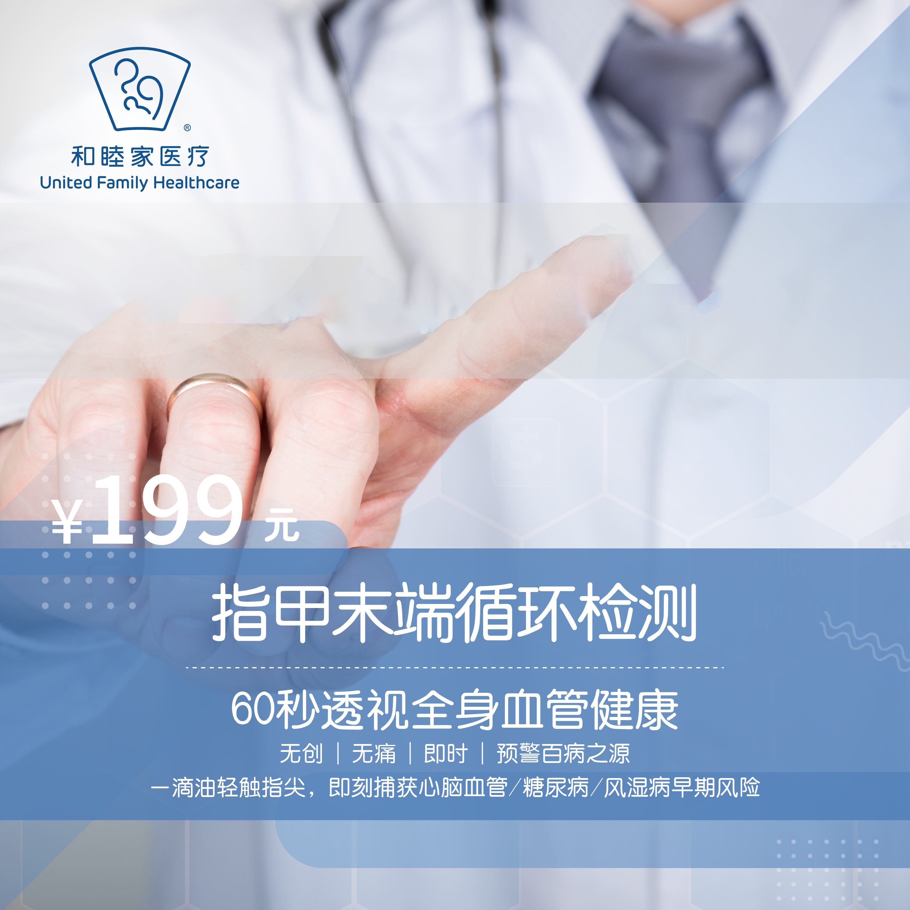 指甲末端循环检测