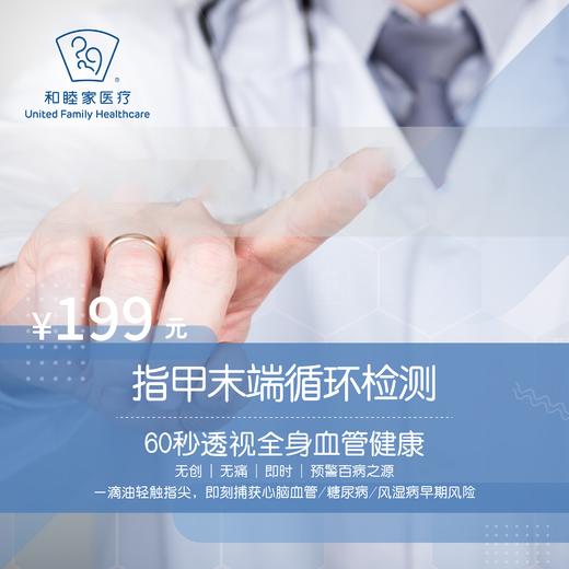 指甲末端循环检测 商品图0