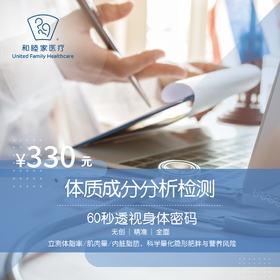 体质成分分析检测券