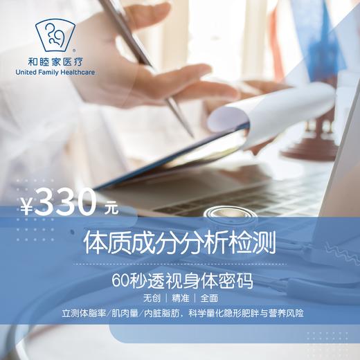 体质成分分析检测券 商品图0