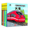 《忙碌的车轮子》（典藏版）全12册  3-6岁  功能介绍、工作原理、结构剖析、同类品种  12种交通工具 看忙碌的车轮子转出小知识和大情商 商品缩略图0