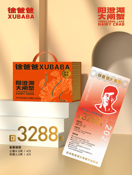徐爸爸阳澄湖大闸蟹卡券3288型 商品图1