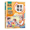 课堂笔记.语文 1~5年级
54学制教材书上海教材全解预习 商品缩略图7