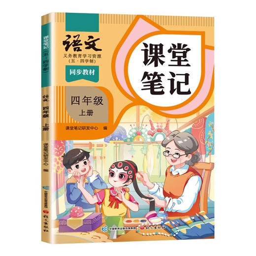 课堂笔记.语文 1~5年级
54学制教材书上海教材全解预习 商品图7