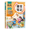 课堂笔记.语文 1~5年级
54学制教材书上海教材全解预习 商品缩略图5
