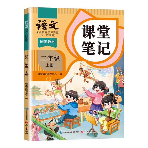 课堂笔记.语文 1~5年级
54学制教材书上海教材全解预习 商品图5