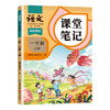课堂笔记.语文 1~5年级
54学制教材书上海教材全解预习 商品缩略图4