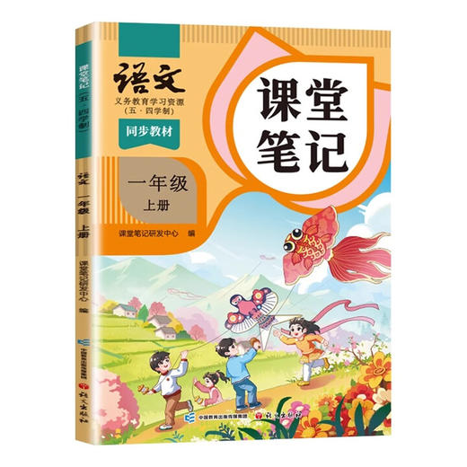 课堂笔记.语文 1~5年级
54学制教材书上海教材全解预习 商品图4