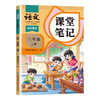 课堂笔记.语文 1~5年级
54学制教材书上海教材全解预习 商品缩略图6