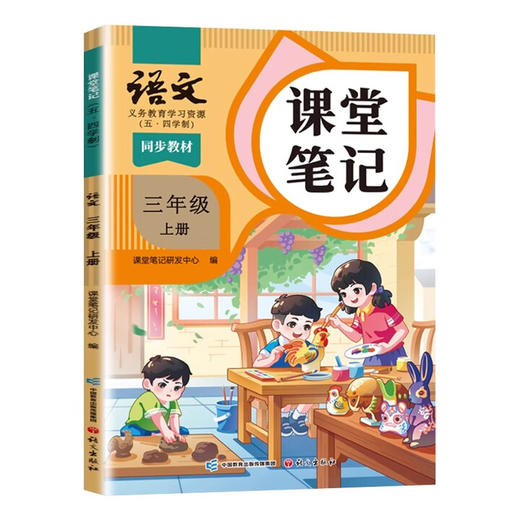 课堂笔记.语文 1~5年级
54学制教材书上海教材全解预习 商品图6