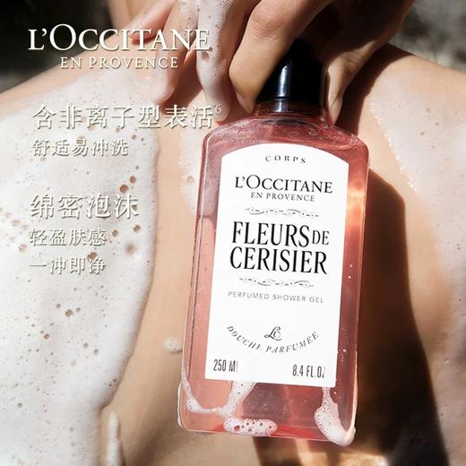 欧舒丹樱花沐浴露250ml丨新版轻盈肤感 清甜樱果香调 商品图3
