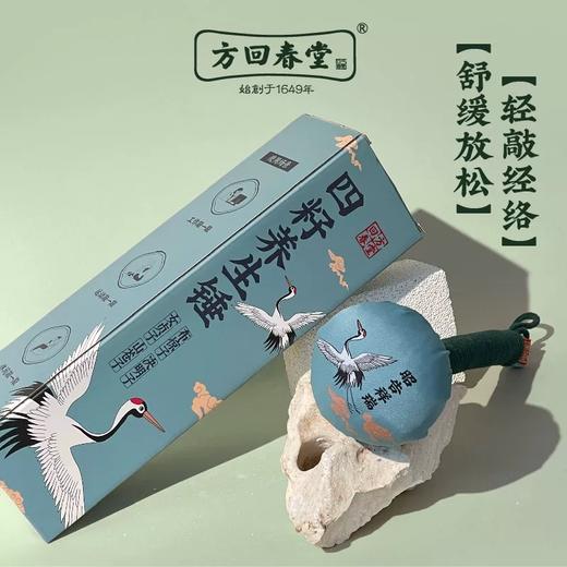 方回春堂四籽养生锤 商品图2