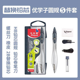 马培德19450501五件套学子圆规**