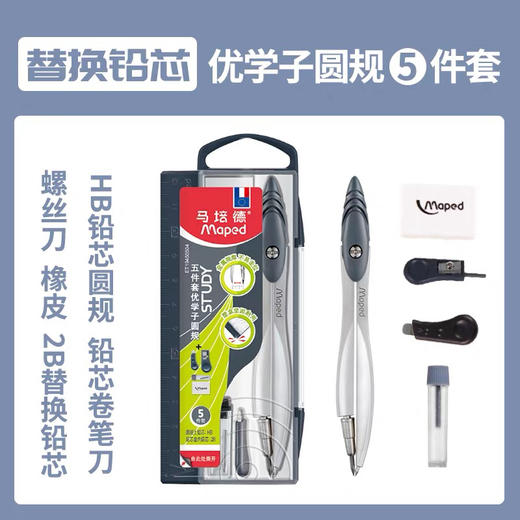 马培德19450501五件套学子圆规** 商品图0