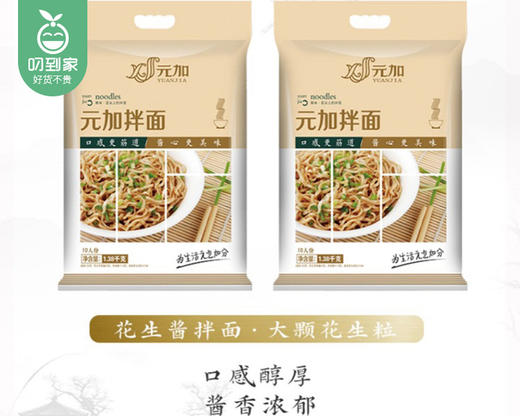 元加拌面（花生酱味）/1包（1.3kg，内含10小份）生产日期：4月16日左右 商品图3