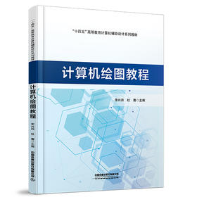 322540计算机绘图教程