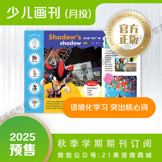 月投 | 《21世纪英文报》少儿画刊 2025年12月起 期刊预订 商品图2