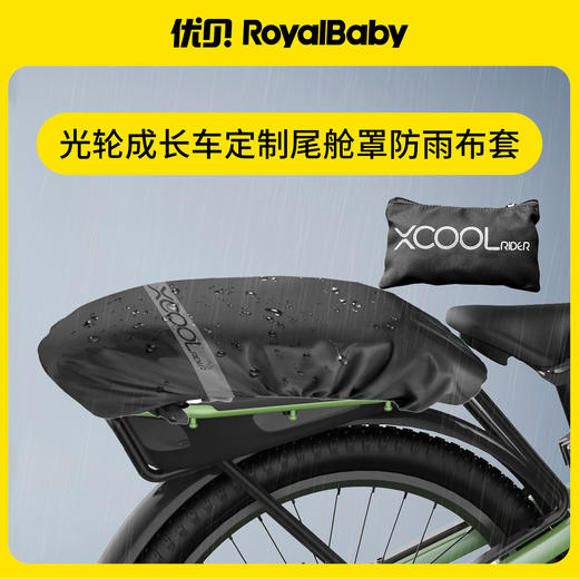 优贝Xcool光轮成长车周边配件 商品图8