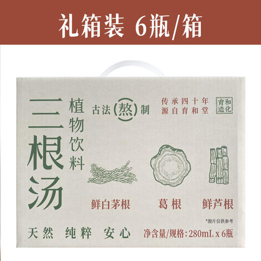 【有效期至2026年1月】正安优选·三根汤植物饮料-醇厚清爽  回甘轻盈 商品图1