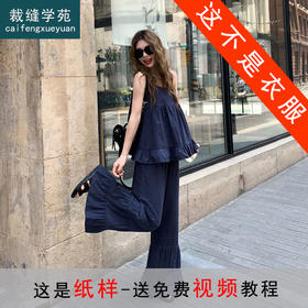 裁缝学苑AH34无袖吊带小衫纸样阔腿裤套装女装裤子样板图纸