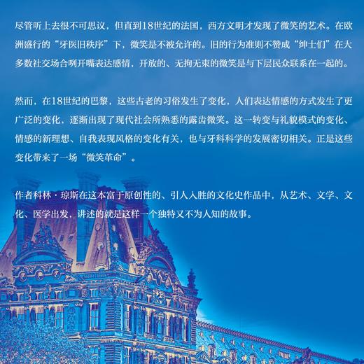 微笑革命：18世纪的巴黎与牙医 商品图1