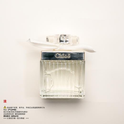 Chloe蔻依  克洛伊/白丝带淡香水（绝版/停产/收藏级） 商品图0