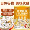 【2罐】苹果香蕉牛乳燕麦片、即食冲饮、营养早餐麦片、代餐谷物、500g/罐-6 商品缩略图0