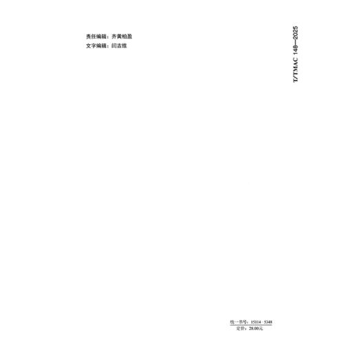 高速公路北斗网络RTK技术应用指南（T/TMAC 148—2025） 商品图1