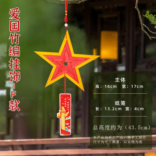 爱国竹编风铃手工材料包亲子团建沙龙暖场diy活动铃铛挂饰 商品图5