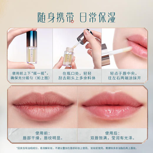 【门店专享】花西子花露双盈润养唇油/保湿滋润/隐匿唇纹 商品图4
