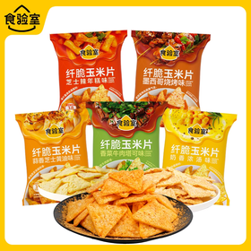 70g食验室纤脆玉米片 墨西哥烧烤味/蒜香芝士黄油味/香菜牛肉塔可味
