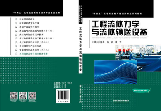 322786工程流体力学与流体输送设备 商品图1