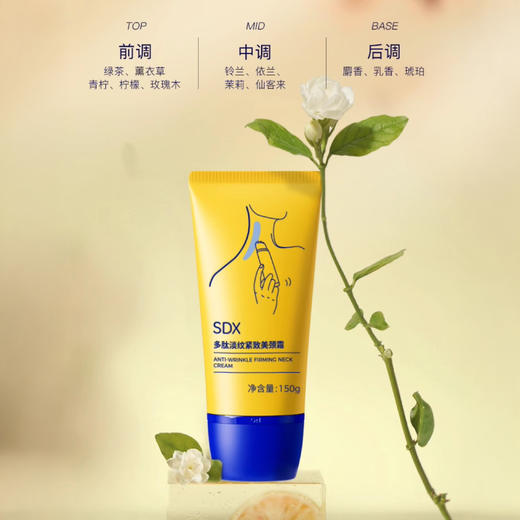 【超值赠品】SDX 多肽淡纹紧致 美颈霜 颈纹霜 滋润保湿 改善干纹 150g/1支 商品图11