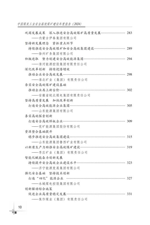 中国煤炭工业安全高效煤矿建设年度报告2024 商品图6