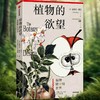 中信出版 | 植物的欲望 迈克尔·波伦 商品缩略图2