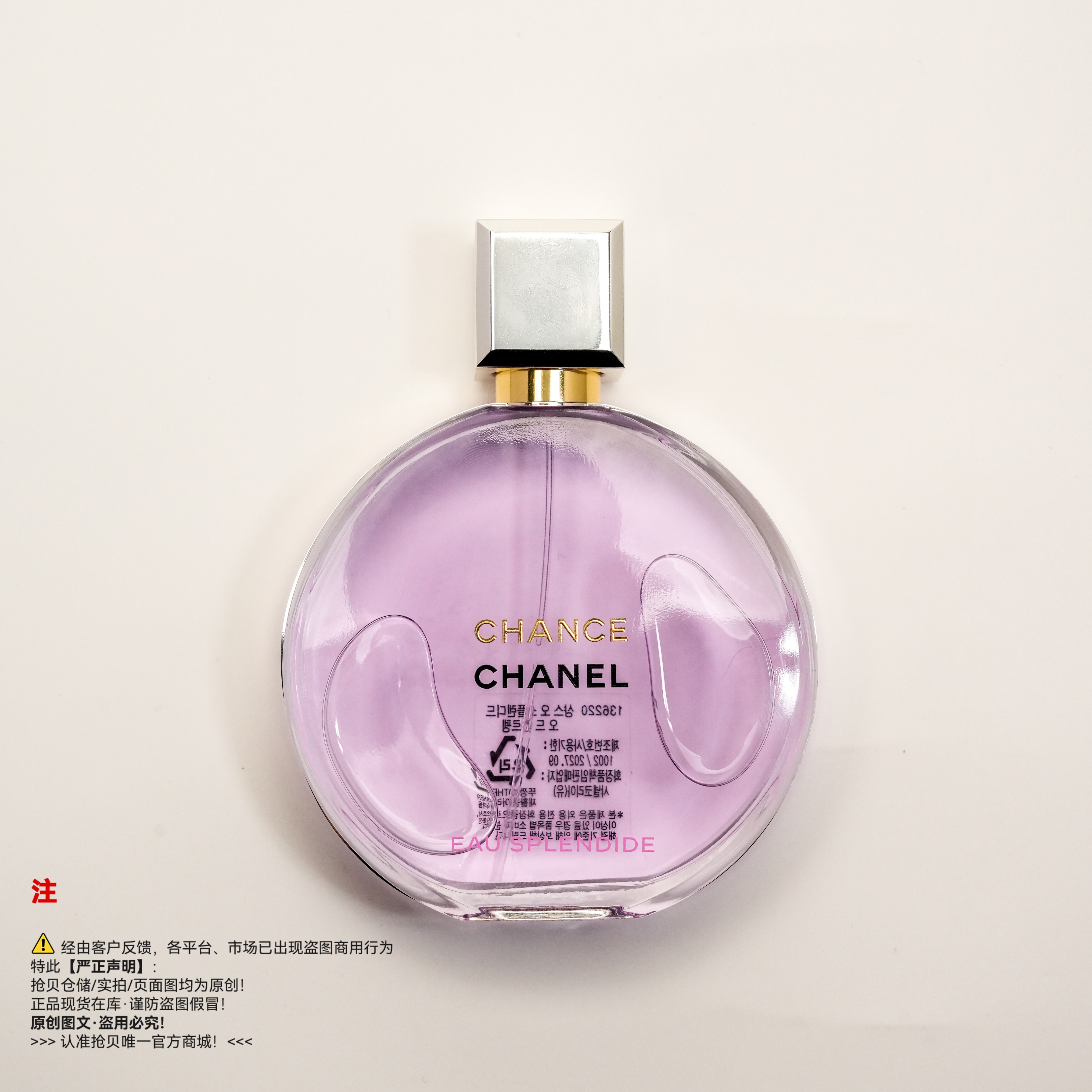 Chanel香奈儿 紫邂逅（邂逅梦幻）香水