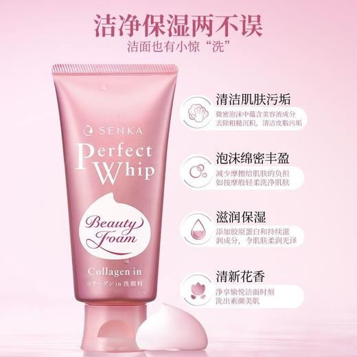 珊珂 日本原装进口 滋润泡沫洁面膏120g 保湿控油洗面奶效期26年12月 商品图1