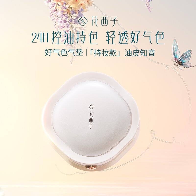 【门店专享】花西子玉容睡莲平衡气垫粉底液-玉养持色款/油皮亲选【送两个替换装】13g*3