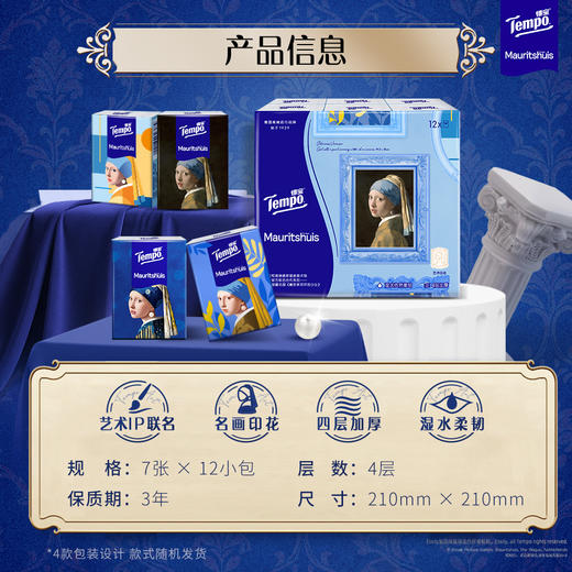 得宝|《戴珍珠耳环的少女》联名 无香印花四层加厚手帕纸 12小包 新品尝鲜 名画包装 精致随行 商品图4