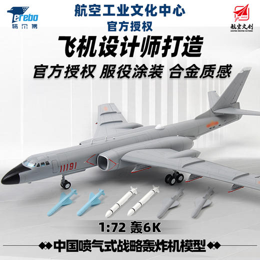 中航工业官方正品-长春航展、九三阅兵纪念品 特尔博-1:72轰6k轰炸机模型H-6K战略轰炸机轰六飞机战斗机合金仿真摆件 商品图0